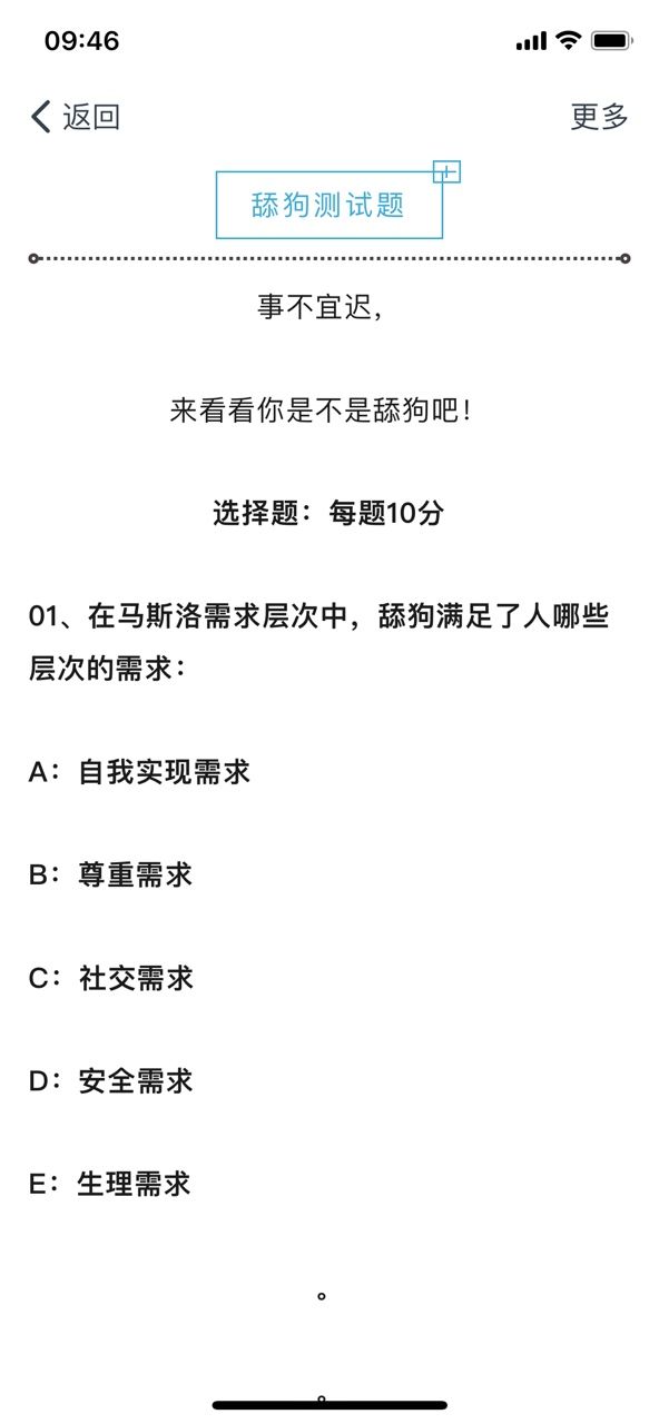 舔狗型人格測試游戲小程序APP截圖1