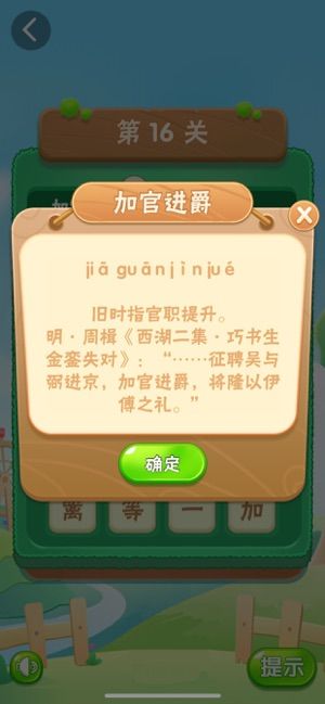 歡樂消成語游戲紅包版截圖3