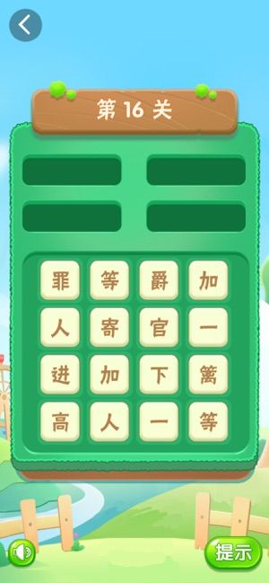 歡樂消成語游戲紅包版截圖1