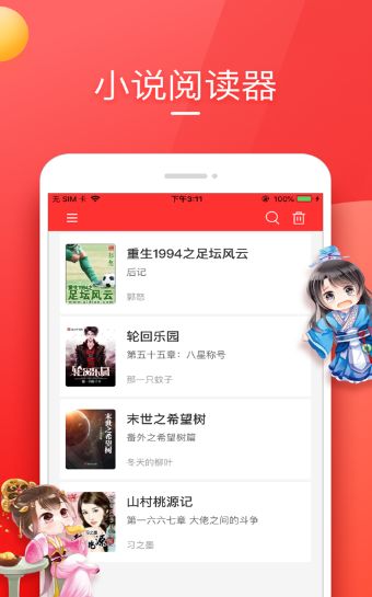 戀愛鈴小說APP截圖2
