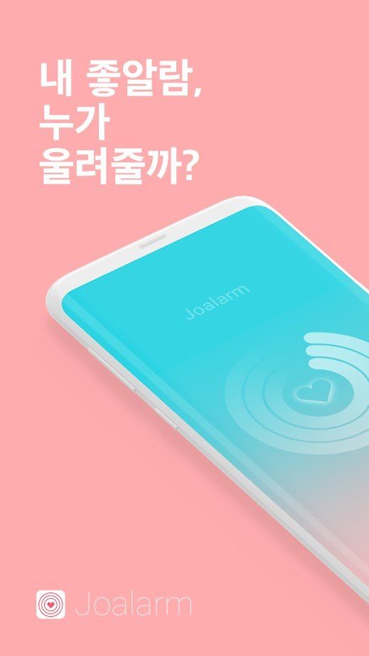 Joalarm戀愛鈴APP社交軟件截圖1