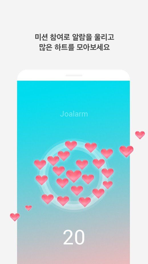 Joalarm戀愛鈴APP社交軟件截圖3