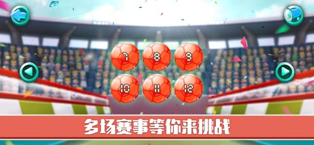 大咖足球游戲中文版手游截圖1