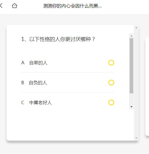 黑化人格測試游戲免費(fèi)最新版截圖2