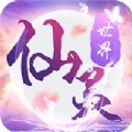 仙靈世界夢幻2手游安卓手游