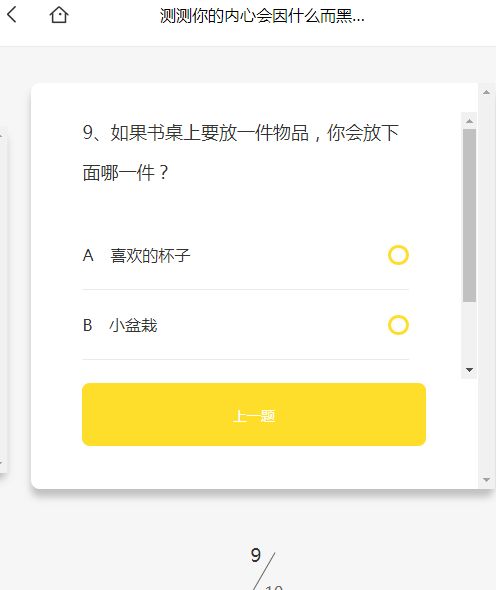 黑化人格測試游戲免費(fèi)最新版截圖3
