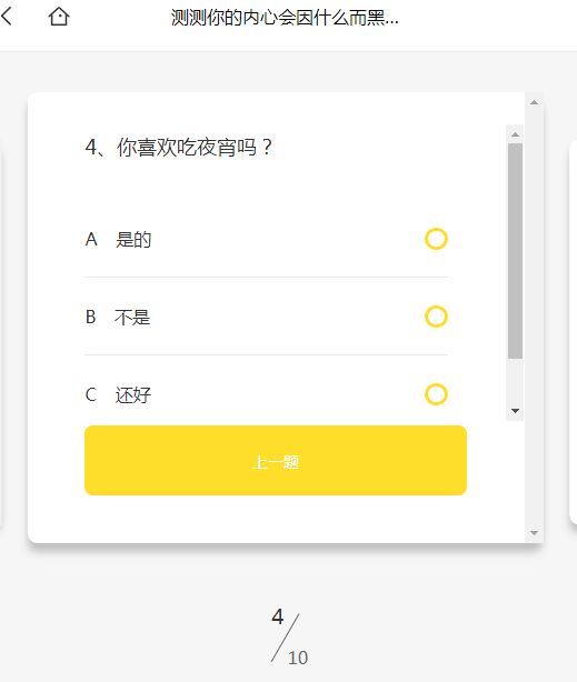 黑化人格測試游戲免費(fèi)最新版截圖1