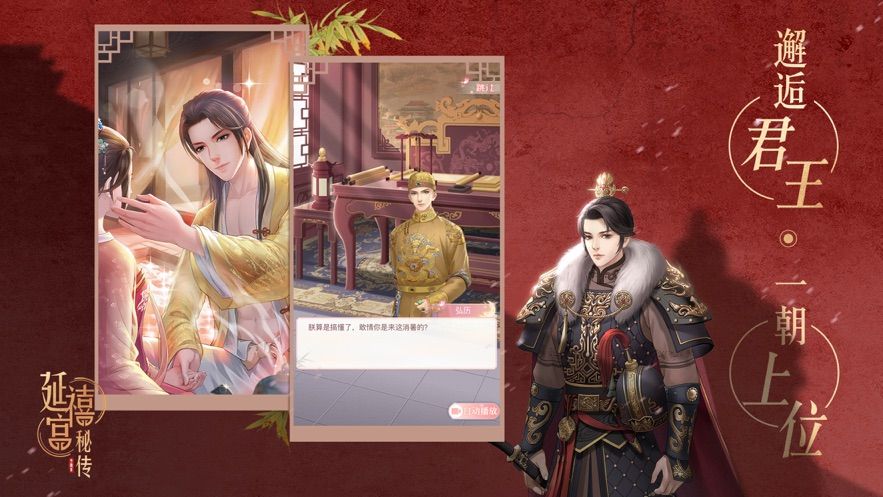 延禧宮秘傳手游正版截圖1