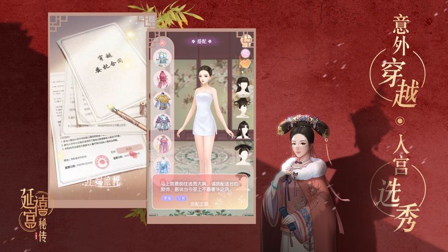 后宮秘史之莫顰教你做皇帝手游安卓版截圖4