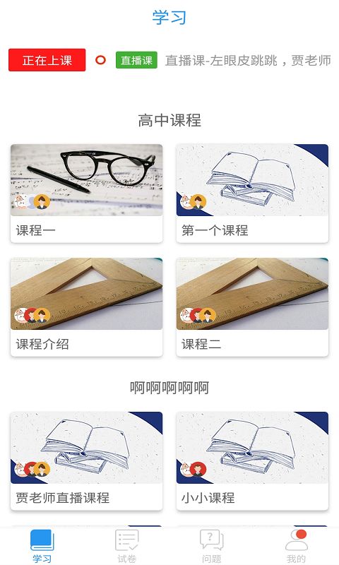 尚課云互聯(lián)網(wǎng)課堂APP版截圖3