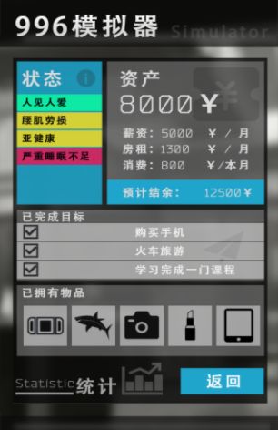 996模擬器游戲安卓手機版截圖4