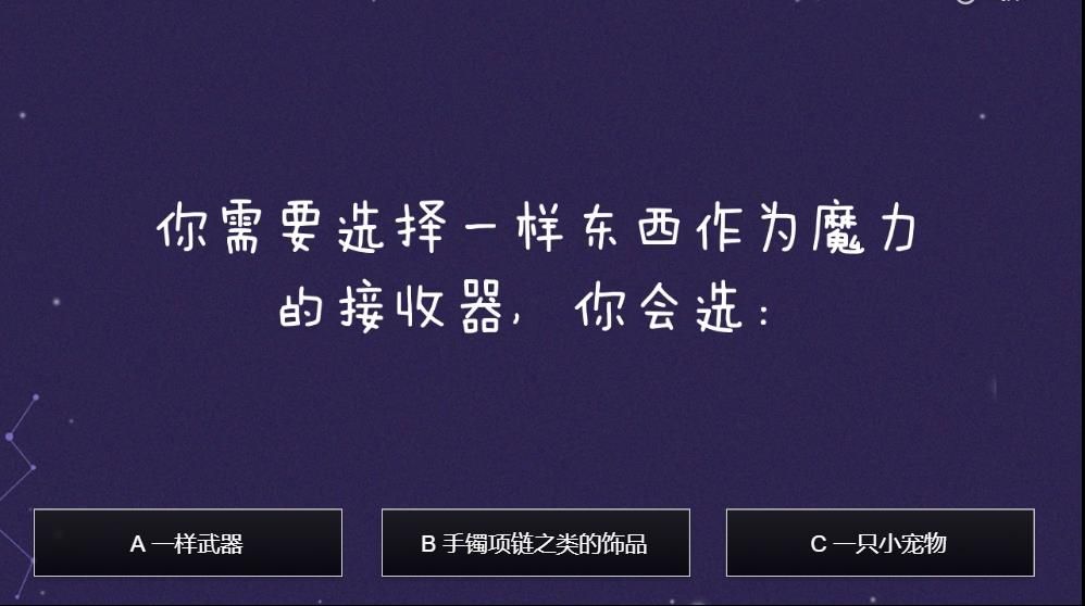 星座成分小瓶子測試游戲入口手機版截圖4