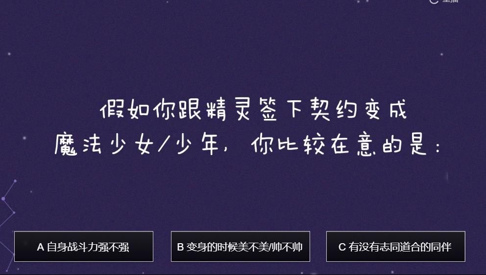 星座成分小瓶子測試游戲入口手機版截圖1