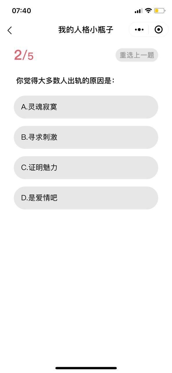 你的黑暗人格小瓶子小游戲測試入口截圖3