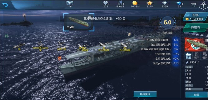戰(zhàn)艦聯(lián)盟航母怎么操作？5級(jí)航母操作技巧攻略