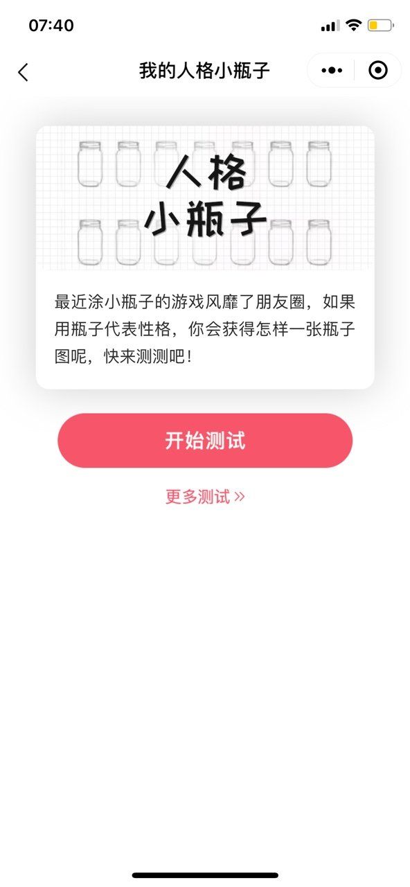 你的黑暗人格小瓶子小游戲測試入口截圖4