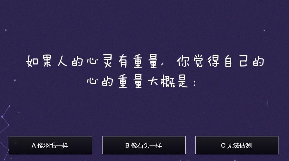 星座成分小瓶子測試游戲入口手機版截圖3