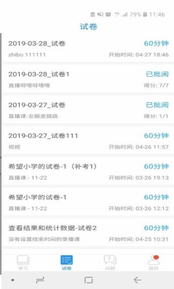 金州教育云平台登录手机端截图2: