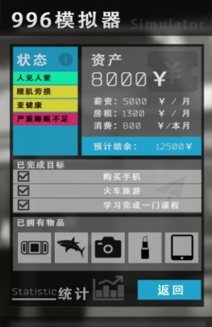 996模擬器游戲安卓手機版截圖3