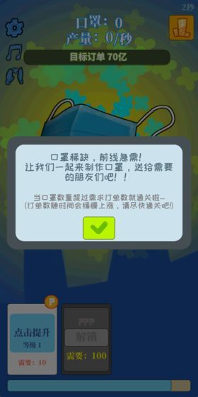 全民造口罩游戲安卓版截圖2