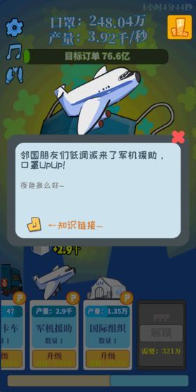 全民造口罩游戲安卓版截圖3