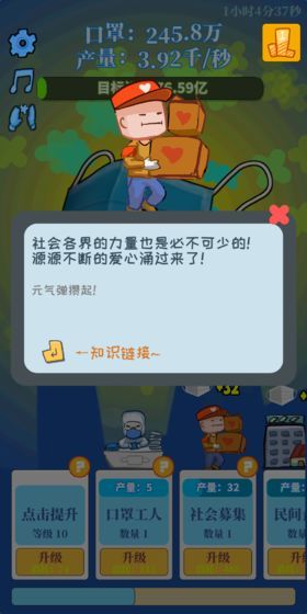 全民造口罩游戲安卓版截圖5
