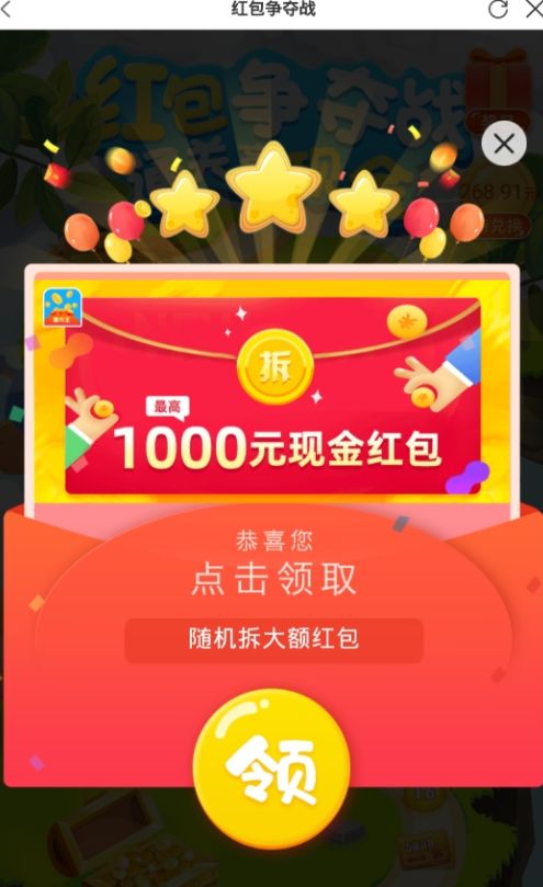 紅包爭奪戰(zhàn)APP最新版截圖1