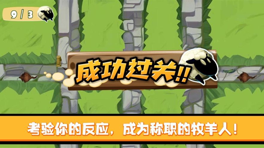 我猜是羊倌高手游戲安卓最新版截圖2