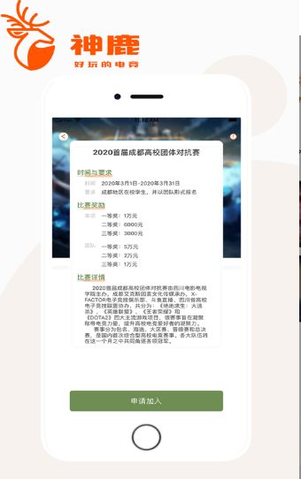 神鹿電競(jìng)APP手機(jī)版截圖1