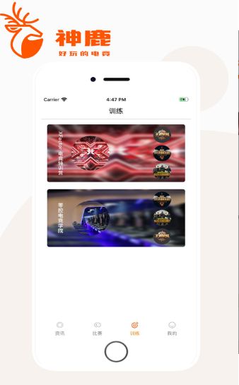 神鹿電競(jìng)APP手機(jī)版截圖2