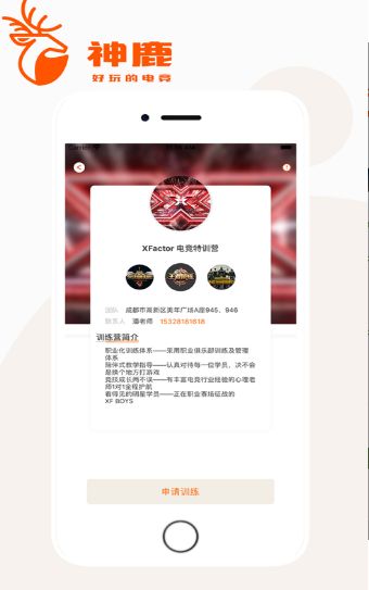神鹿電競(jìng)APP手機(jī)版截圖3