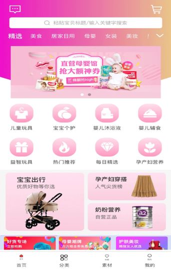 辣媽購物APP最新版截圖3