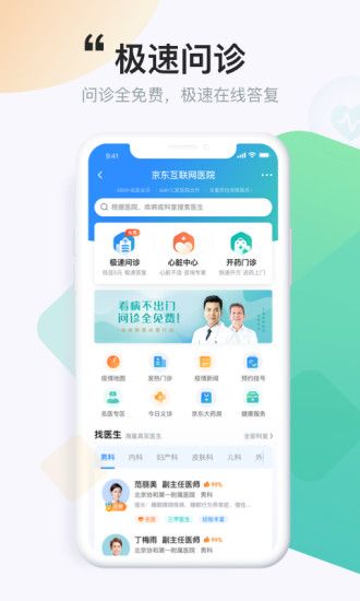 京東健康A(chǔ)PP內(nèi)測(cè)版2020更新版截圖2