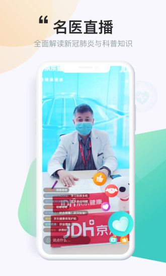 京東健康A(chǔ)PP內(nèi)測(cè)版2020更新版截圖3