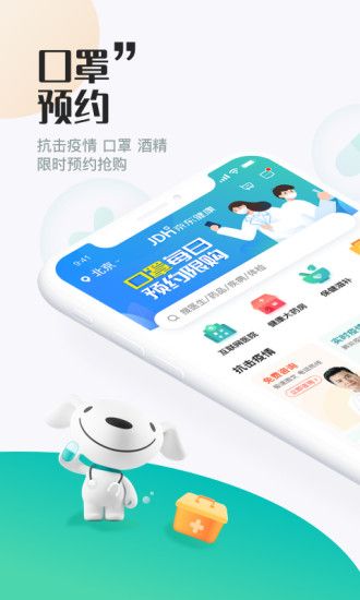 京東健康A(chǔ)PP內(nèi)測(cè)版2020更新版截圖4