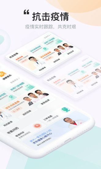京東健康A(chǔ)PP內(nèi)測(cè)版2020更新版截圖1