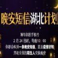 湖北人民日報晚安短信計劃2020參與平臺