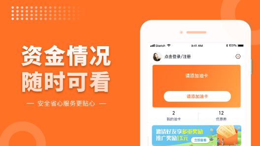 油實(shí)惠APP手機(jī)客戶端截圖1