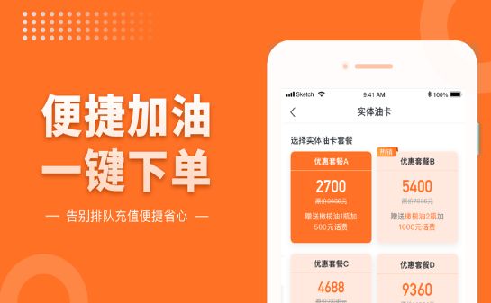 油實(shí)惠APP手機(jī)客戶端截圖4