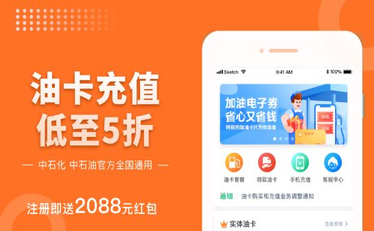 油實(shí)惠APP手機(jī)客戶端截圖2