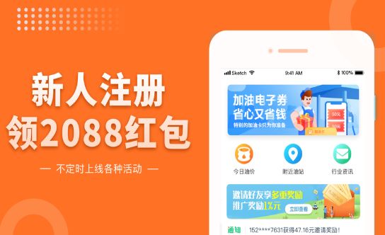 油實(shí)惠APP手機(jī)客戶端截圖3