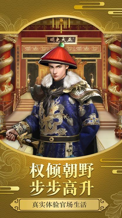 我要當(dāng)王爺游戲安卓最新版截圖4