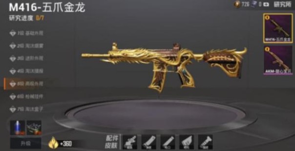 和平精英五爪金龍?zhí)匦e人能看見嗎？五爪金龍M416特效展示詳情