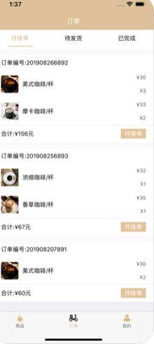 樂(lè)享咖啡APP管理平臺(tái)截圖2