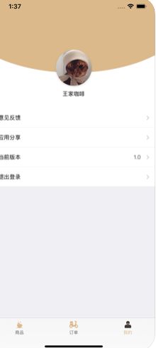 樂(lè)享咖啡APP管理平臺(tái)截圖3