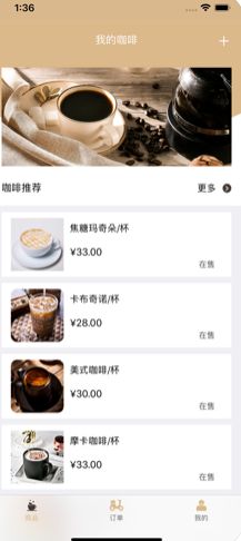 樂(lè)享咖啡APP管理平臺(tái)截圖1