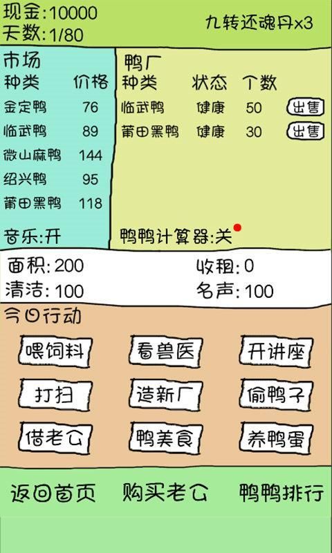 瘋狂養(yǎng)鴨場(chǎng)紅包版游戲APP截圖1