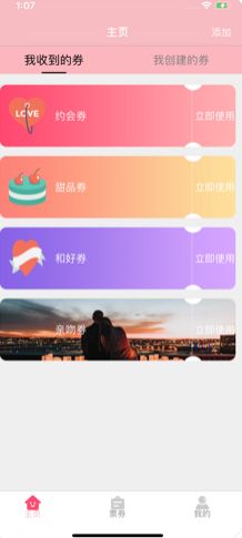 甜蜜微小券APP版截圖1