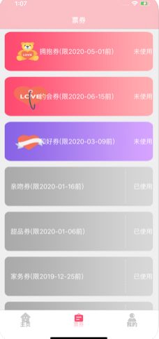 甜蜜微小券APP版截圖2