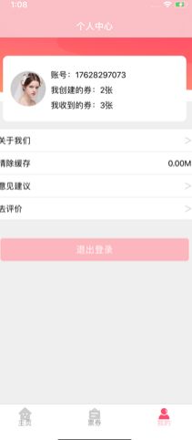 甜蜜微小券APP版截圖3